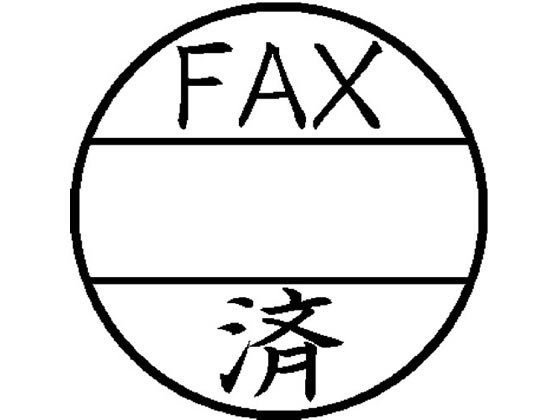 データーネームEX 15号印面のみ FAX済