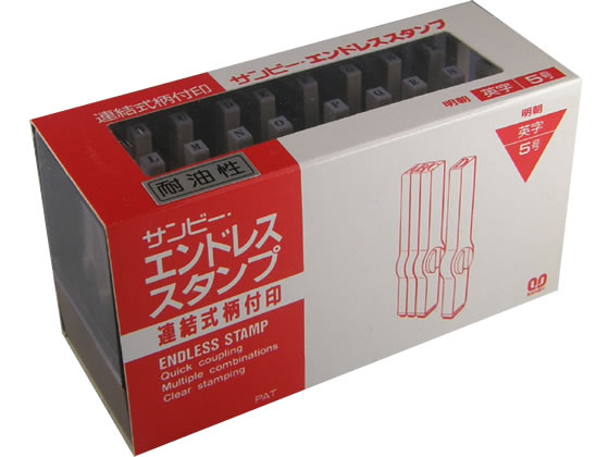 エンドレススタンプ 耐油 英字セット(明朝体) 5号 サンビー EN-TE5