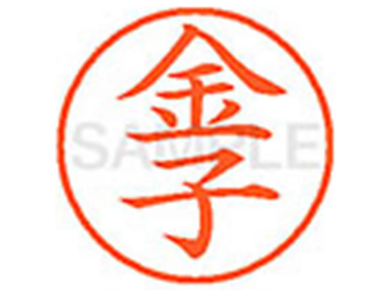 XL-9(金子) シヤチハタ XL90745