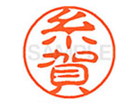 XL-11(糸賀) シヤチハタ XL1100259