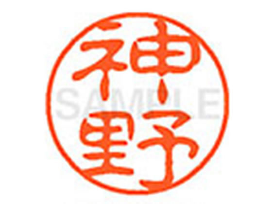 XL-11(神野) シヤチハタ XL1100768(3)