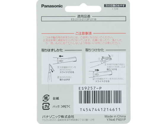 フェリエ マユ用 替刃 ピンク パナソニック ES9257-P