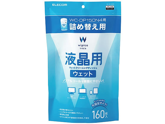 【重要：ご注文について】お客様のご都合による商品の交換・返品・数量変更は一切承っておりません。ご注文の際は慎重にお選びの上、ご注文願います。購入履歴でのキャンセル可能時間を越え、ご注文が確定されますと、在庫があるものは即、出荷手配に入る場合がございます。既にキャンセル可能時間を経過している場合は、ご注文のキャンセルを承ることが出来ません。即日出荷商品等、当店からの確認メールや、ご入金確認のメールが配信されない場合がございます。その場合は、商品発送（出荷）のメールをご確認下さい。■ご注文の個数によっては、表示の出荷日目安よりも出荷まで日数を頂く場合がございます。納期については、事前にお問い合わせをお願い致します。また、当該商品は他店舗でも在庫を共有しておりますので、在庫更新のタイミングにより在庫切れの場合、やむを得ずキャンセルさせて頂く可能性があります。■納期がかかる商品を同時にご注文頂いた場合は商品が全て揃ってからの出荷となります。【送料について】『同梱区分C ： 1梱包あたり988円（全国一律）』※『異なる同梱区分の商品』を一緒にご注文頂いた場合は、同梱が出来ません。別配送となり追加送料がかかりますので、ご注文後に訂正の上、ご連絡させて頂きます。また、大量注文並びに重量物をご注文された場合や、輸送中の破損防止の為やむを得ず梱包を分けないと通常梱包サイズに収まらないご注文の場合は、別途配送料をお見積りさせて頂きます。お見積りとなる場合は、ご連絡にお時間を頂くこともございますので予めご了承下さい。(追加送料は自動計算されません。出荷は保留扱いとなります。)【ご注意】事前の配達日時は一切ご指定頂けません。配達日時につきましては、お手数ですが出荷完了時にご案内する荷物問い合わせ番号をもとに、お客様より配送業者へ直接御調整をお願い致します。時間帯指定をされていても「指定なし」で出荷致します。食品等の賞味期限・消費期限の残存日数のご指定は承ることが出来ません。メーカーによるリニューアルに伴い、パッケージ・内容等が予告なく変更される場合がございます。掲載写真等がリニューアル前のものであっても、リニューアル後の商品が届いた場合、ご返品や交換等は承ることが出来ません。ラッピング（包装）・のしがけは承ることが出来ません。メール便・定形外郵便等はご指定頂けません。液晶用ウェットクリーニングティッシュ 詰替 160枚 エレコム WC-DP160SP4ノンアルコールタイプの液晶用ウェットクリーニングティッシュです。三菱ケミカルの超極細分割繊維をメッシュ状に加工した不織布で、力を入れずに軽く拭くだけで指紋やホコリなどの汚れをしっかり除去します。水滴による拭き跡が残りにくく、画面をクリアに仕上げます。帯電防止効果により、拭き取り後のホコリの再付着を軽減します。●WC−DP150N4の詰め替え用●主成分：精製水、界面活性剤、防腐剤●材質：アクリル系超極細分割繊維不織布（メッシュ）●ティッシュサイズ：140×130mm●入数：160枚●広告文責：株式会社プロヴィジョン（tel:092-985-3973）