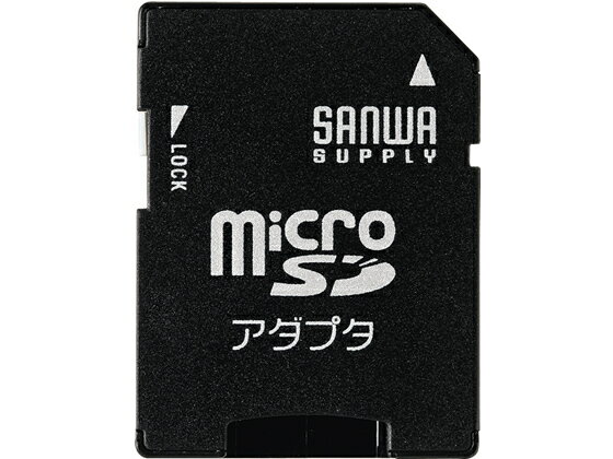 microSDアダプタ サンワサプライ ADRMIC