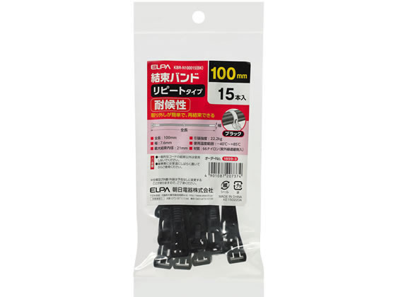 結束バンドリピート100mmブラック15本 朝日電器 KBR-N100015(BK)