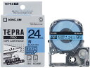 テプラPRO用キレイにはがせるラベル24mm 青 キングジム SC24BE