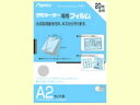 ラミネーターフィルム A2サイズ 20枚 アスカ BH151