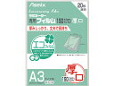 ラミネートフィルム 150ミクロン A3 20枚 アスカ BH078