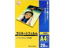 ラミネートフィルム 100μ A4サイズ 20枚 アイリスオーヤマ LZ-A420