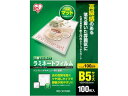 ラミネートフィルム 片面マットタイプ B5 100ミクロン 100枚 アイリスオーヤマ LZM-B5100