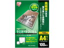 ラミネートフィルム 片面マットタイプ A4 100ミクロン 100枚 アイリスオーヤマ LZM-A4100