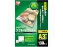 ラミネートフィルム 片面マットタイプ A3 100ミクロン 100枚 アイリスオーヤマ LZM-A3100