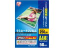 ラミネートフィルム A4ヨコ 250ミクロン 50枚 アイリスオーヤマ LZ-25A450