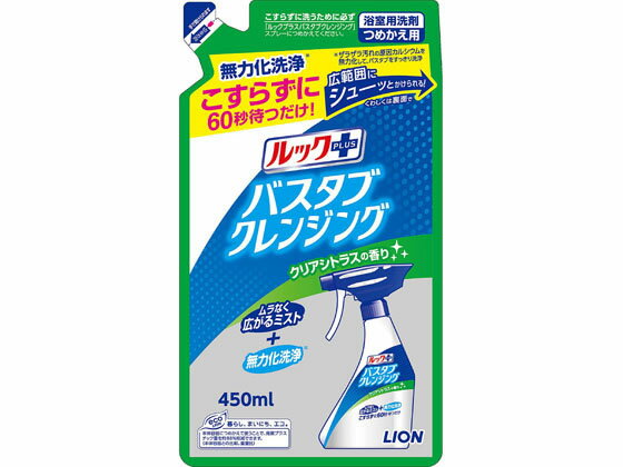 ルックプラスバスタブクレンジングクリアシトラスの香り 詰替 450mL ライオン