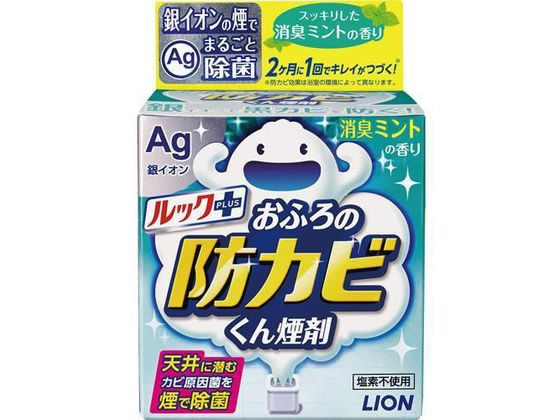 ルックプラス おふろの防カビくん煙剤 消臭ミントの香り ライオン