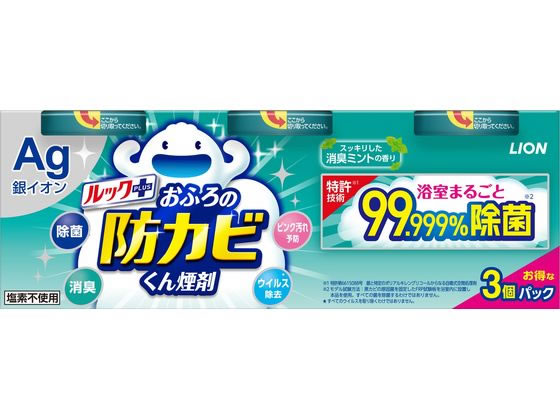 ルックプラス おふろの防カビくん煙剤消臭ミントの香り3個 ライオン