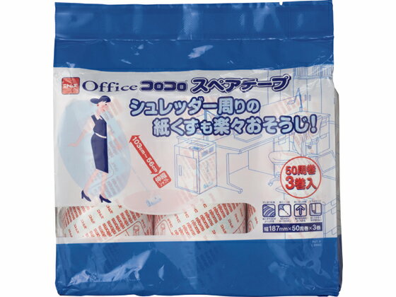 【重要：ご注文について】お客様のご都合による商品の交換・返品・数量変更は一切承っておりません。ご注文の際は慎重にお選びの上、ご注文願います。■ご注文の個数によっては、表示の出荷日目安よりも出荷まで日数を頂く場合がございます。納期については、事前にお問い合わせをお願い致します。また、当該商品は他店舗でも在庫を共有しておりますので、在庫更新のタイミングにより在庫切れの場合、やむを得ずキャンセルさせて頂く可能性があります。【送料について】『同梱区分C ： 988円（沖縄・離島 2420円）』※『異なる同梱区分の商品』を一緒にご注文頂いた場合は、同梱が出来ません。別配送となり追加送料がかかりますので、ご注文後に訂正の上、ご連絡させて頂きます。【ご注意】事前の配達日付は一切ご指定頂けません。配達日時につきましては、お手数ですが出荷完了時にご案内する荷物問い合わせ番号をもとに、お客様より配送業者へ直接御調整をお願い致します。メーカーによるリニューアルに伴い、パッケージ・内容等が予告なく変更される場合がございます。掲載写真等がリニューアル前のものであっても、リニューアル後の商品が届いた場合、ご返品や交換等は承ることが出来ません。置き配は破損・汚損・紛失・盗難などの恐れがあるため、原則としてお断りしております。置き配による破損・汚損・紛失・盗難については保証ができかねますので、あらかじめご承知おきください。オフィスコロコロ スペアテープ 3巻入 ニトムズ C2860●サイズ：幅187mm×芯内径75mm×50周巻●すじ塗り粘着加工紙●段差ミシン目加工●注文単位：1袋（3巻）●広告文責：株式会社プロヴィジョン（tel:092-985-3973）