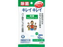 キレイキレイ 除菌ウェットシート アルコールタイプ 10枚 ライオン