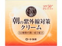 50の恵 朝の紫外線対策クリーム 90g ロート製薬