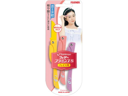フラミンゴS ガード付 フェザー安全剃刀 フラミンゴS ガード付 フェザー安全剃刀