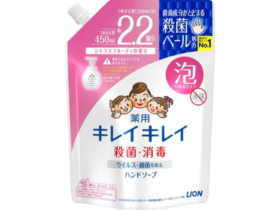 キレイキレイ薬用泡ハンドソープ シトラスフルーティ 詰替大型 450mL ライオン(4)