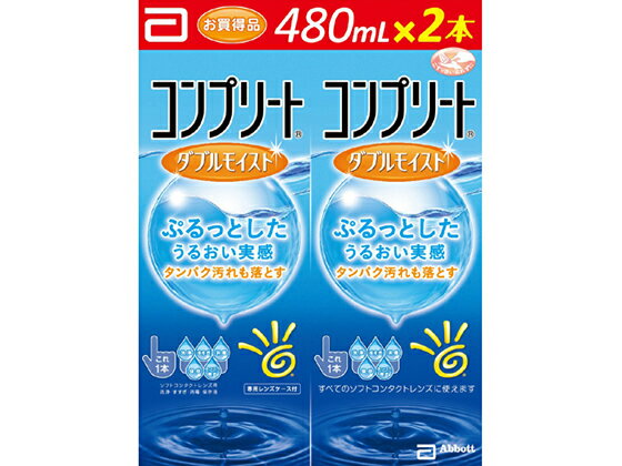 コンプリート ダブルモイスト 480mL×2本 エイエムオー・ジャパン