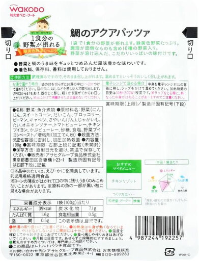 グーグーキッチン 1食分の野菜が摂れる 鯛のアクアパッツァ 和光堂