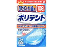 グラクソスミスクライン/部分入れ歯用 ポリデント 108錠 グラクソ・スミスクライン