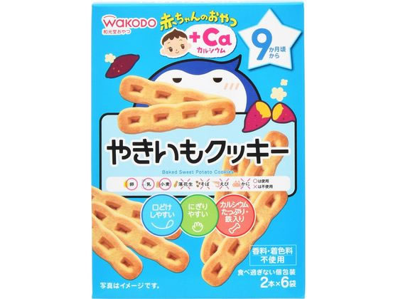 赤ちゃんのおやつ+Ca やきいもクッキー 2本×6袋 和光堂