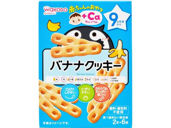 赤ちゃんのおやつ+Ca バナナクッキー 2本×6袋 和光堂