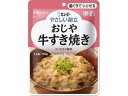 おじや牛すき焼き キューピー Y2-5