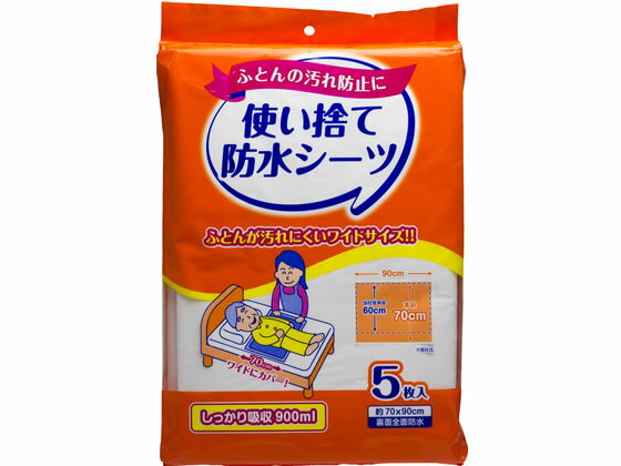 使い捨て 防水シーツ 5枚 ストリックスデザイン KN-948