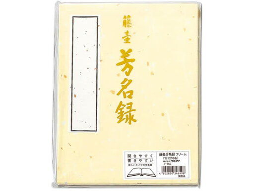 芳名帳 クリーム マルアイ メ-45C 芳名帳 クリーム マルアイ メ-45C