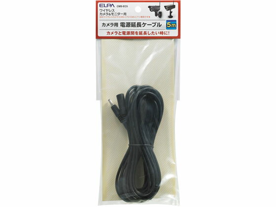 ワイヤレスカメラ用 延長ケーブル 5m 朝日電器 CMS-EC5
