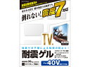 TV用耐震ゲル~40V用 40×25mm 6個入 エレコム AVD-TVTGC40