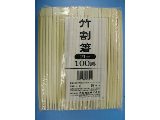 竹割箸 21cm D 100膳×30袋 大和物産 10872