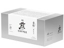 煎 レギュラーコーヒー プレミアムドリップ 香醇澄んだコク 20袋 味の素AGF