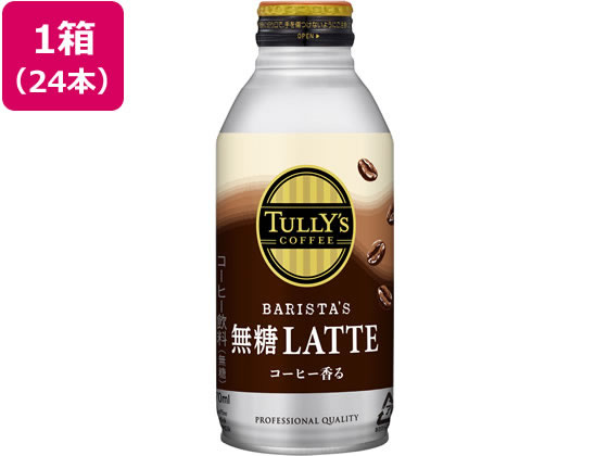 TULLY’S COFFEE バリスタズ ラテ 370ml×24本 伊藤園 19641