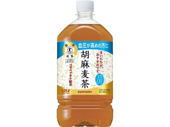 胡麻麦茶 1.05L サントリー HGMN1