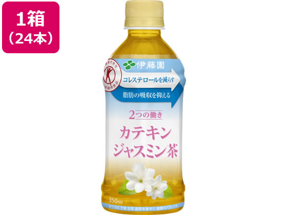 【重要：ご注文について】お客様のご都合による商品の交換・返品・数量変更は一切承っておりません。ご注文の際は慎重にお選びの上、ご注文願います。購入履歴でのキャンセル可能時間を越え、ご注文が確定されますと、在庫があるものは即、出荷手配に入る場合がございます。既にキャンセル可能時間を経過している場合は、ご注文のキャンセルを承ることが出来ません。即日出荷商品等、当店からの確認メールや、ご入金確認のメールが配信されない場合がございます。その場合は、商品発送（出荷）のメールをご確認下さい。■ご注文の個数によっては、表示の出荷日目安よりも出荷まで日数を頂く場合がございます。納期については、事前にお問い合わせをお願い致します。また、当該商品は他店舗でも在庫を共有しておりますので、在庫更新のタイミングにより在庫切れの場合、やむを得ずキャンセルさせて頂く可能性があります。■納期がかかる商品を同時にご注文頂いた場合は商品が全て揃ってからの出荷となります。【送料について】『同梱区分C ： 1梱包あたり988円（全国一律）』※『異なる同梱区分の商品』を一緒にご注文頂いた場合は、同梱が出来ません。別配送となり追加送料がかかりますので、ご注文後に訂正の上、ご連絡させて頂きます。また、大量注文並びに重量物をご注文された場合や、輸送中の破損防止の為やむを得ず梱包を分けないと通常梱包サイズに収まらないご注文の場合は、別途配送料をお見積りさせて頂きます。お見積りとなる場合は、ご連絡にお時間を頂くこともございますので予めご了承下さい。(追加送料は自動計算されません。出荷は保留扱いとなります。)【ご注意】事前の配達日時は一切ご指定頂けません。配達日時につきましては、お手数ですが出荷完了時にご案内する荷物問い合わせ番号をもとに、お客様より配送業者へ直接御調整をお願い致します。時間帯指定をされていても「指定なし」で出荷致します。食品等の賞味期限・消費期限の残存日数のご指定は承ることが出来ません。メーカーによるリニューアルに伴い、パッケージ・内容等が予告なく変更される場合がございます。掲載写真等がリニューアル前のものであっても、リニューアル後の商品が届いた場合、ご返品や交換等は承ることが出来ません。ラッピング（包装）・のしがけは承ることが出来ません。メール便・定形外郵便等はご指定頂けません。2つの働きカテキンジャスミン茶 350ml×24本 伊藤園 60636特長の異なる2種類のジャスミン茶葉を使用し、ジャスミン茶特有の清涼感のある香りを実現しました。また、苦渋みを抑え、継続飲用できるおいしさに仕上げました。●内容量：350ml●特定保健用食品●電子レンジ対応 HOT＆COLD●注文単位：1箱（24本）生産国：日本商品区分：特定保健用食品メーカー：株式会社伊藤園※メーカーの都合により、パッケージ・仕様等は予告なく変更になる場合がございます。●広告文責：株式会社プロヴィジョン（tel:092-985-3973）