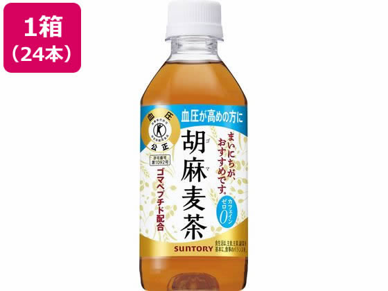 胡麻麦茶 350ml 24本 サントリー