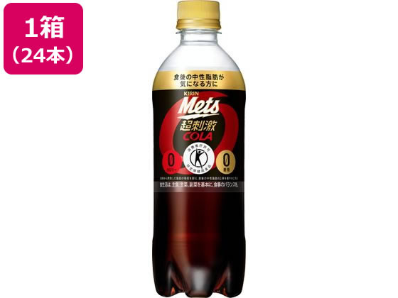 メッツ コーラ 480ml×24本 キリンビバレッジ