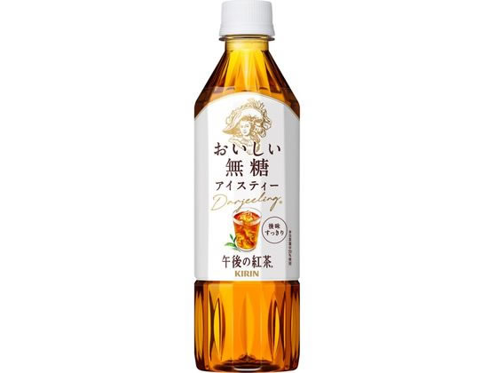 午後の紅茶 おいしい無糖 500ml キリンビバレッジ