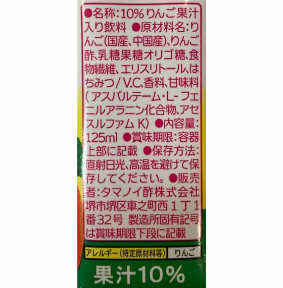 はちみつりんご酢ダイエット 125ml タマノイ酢の紹介画像2