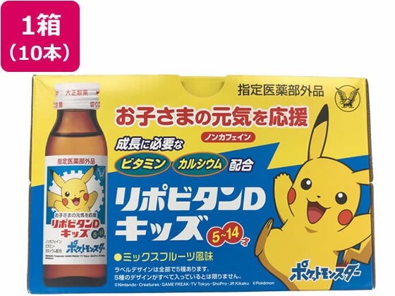 リポビタンDキッズ 50ml×10本 大正製薬のサムネイル