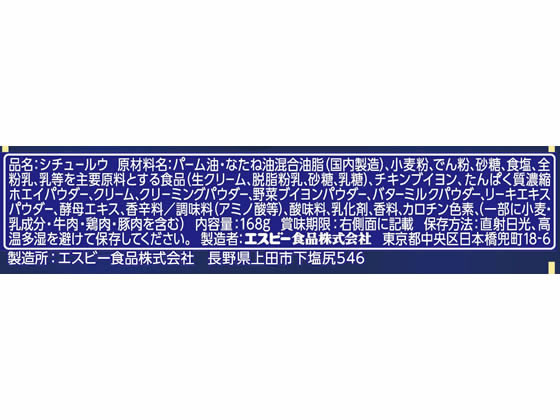 濃いシチュー クリーム 168g エスビー食品 3