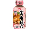 生姜焼のたれ 230g エバラ