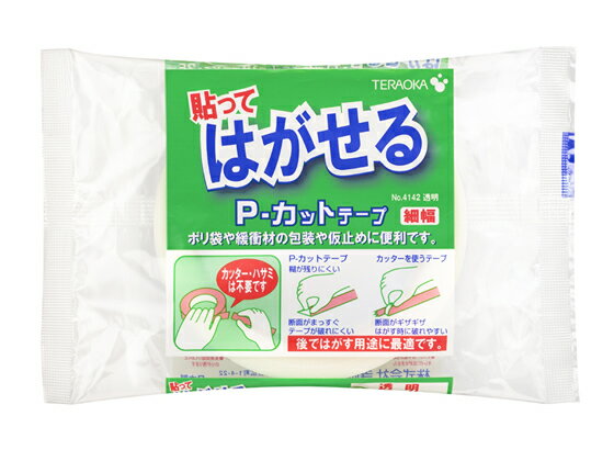 貼ってはがせる P-カットテープ 幅18mm 寺岡 NO.4142