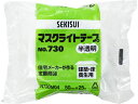 マスクライトテープ 幅50mm×長さ25m 半透明 1巻 セキスイ NO.730