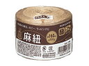 麻紐(ホビー向け)2mm×160m きなり コクヨ ホヒ-34